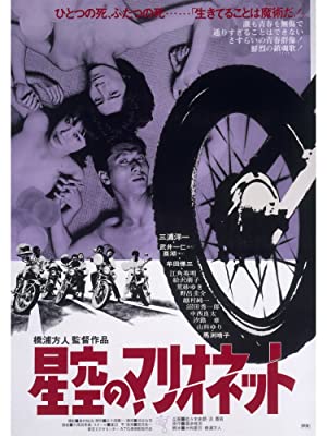 Hoshizora no marionette (1978) with English Subtitles on DVD on DVD